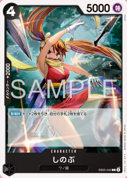 Shinobu EB05-042