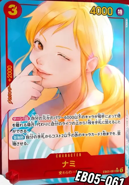 Nami Secret Rare parallel, EB05-061